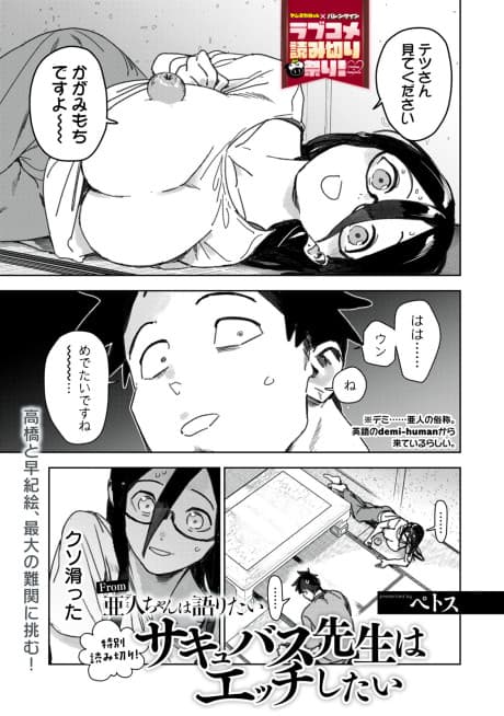 Succubus-sensei wa Ecchi shitai