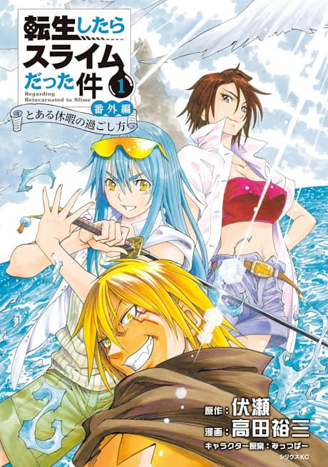Tensei shitara Slime Datta Ken Bangai-hen: Toaru Kyuuka no Sugoshikata