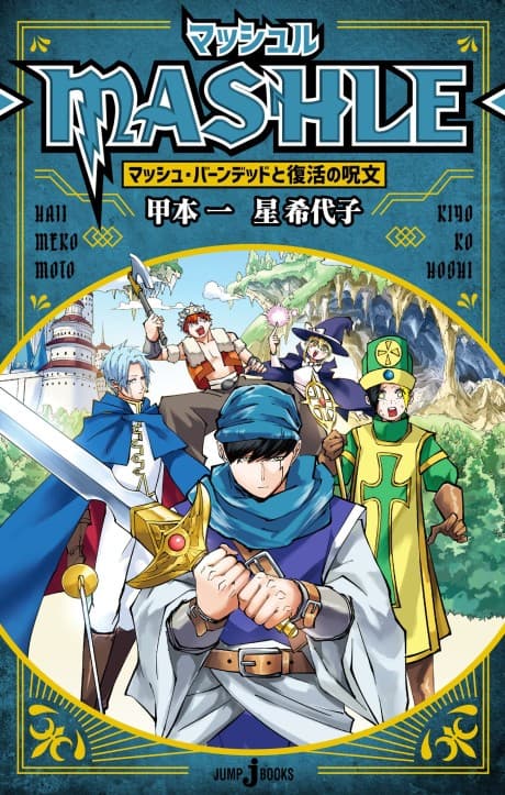 MASHLE: Mash Burnedead to Fukkatsu no Jumon