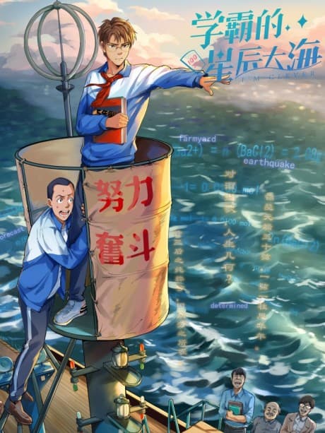 Xue Ba de Xingchen Dahai