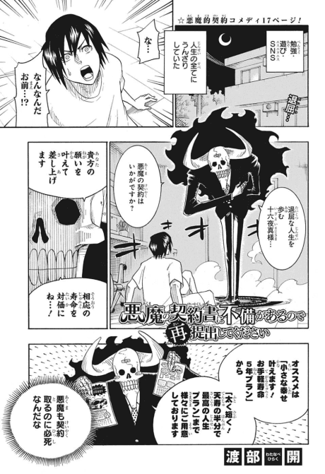 Akuma no Keiyakusho ni Fubi ga Aru no de Saiteishutsu Shitei Kudasai