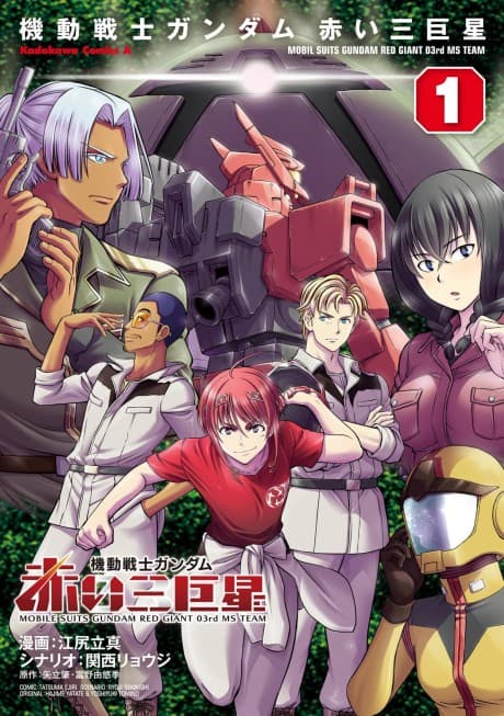 Mobile Suits Gundam: Red Giant 03rd MS Team