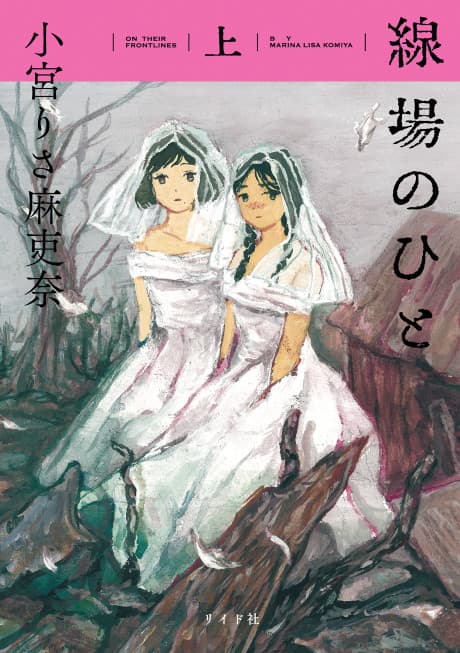 On Their Frontlines: The Lives of Japanese War Brides