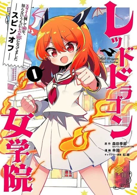 I've Been Killing Slimes for 300 Years and Maxed Out My Level Spin-Off: The Red Dragon Academy for Girls