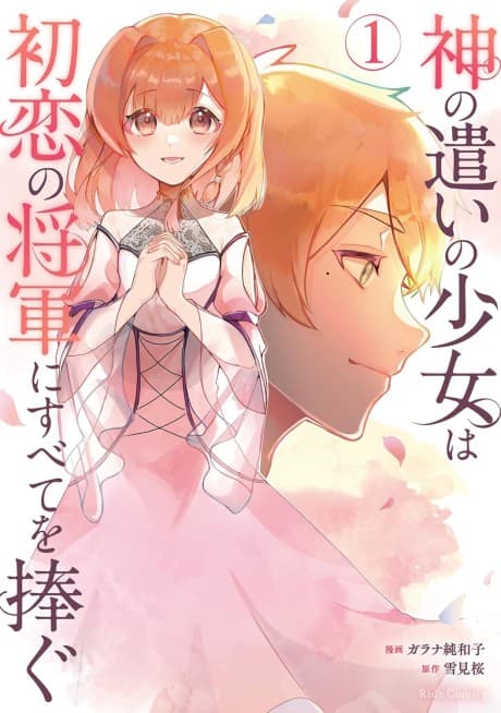 Kami no Tsukai no Shoujo wa Hatsukoi no Shougun ni Subete wo Sasagu
