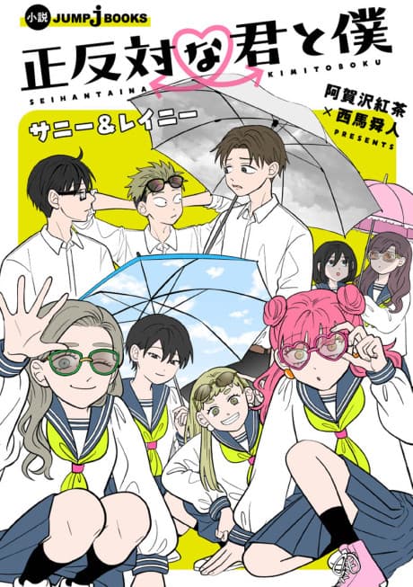 Seihantai na Kimi to Boku: Sunny & Rainy