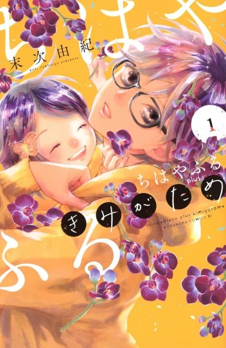 Chihayafuru Plus: Kimi ga Tame