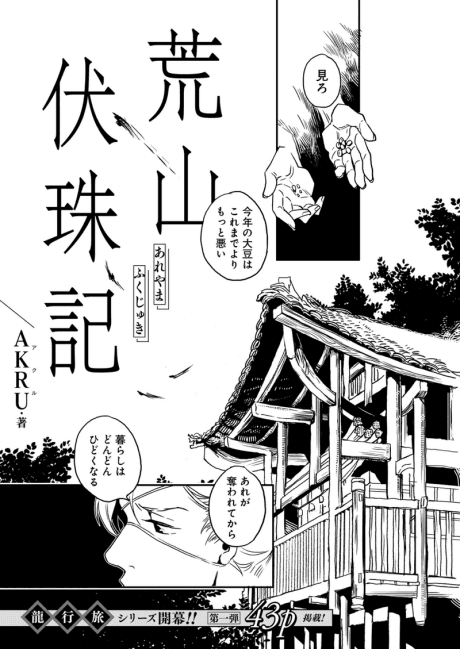 Areyama Fukujuki