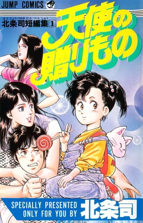 Tenshi no Okurimono
