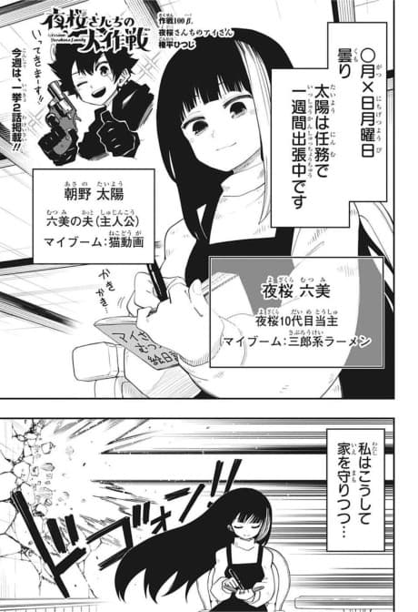 Mission: Yozakura Family Mission 100 β - Ai of the Yozakura Family