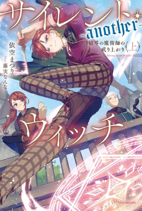 Secrets of the Silent Witch: Another