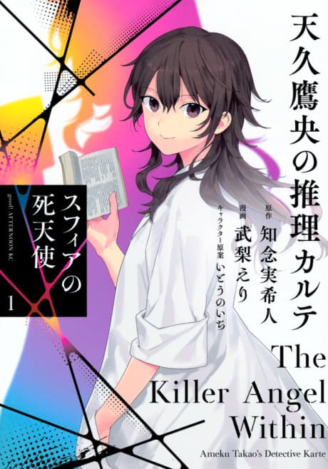 Ameku Takao no Suiri Karute: Sphere no Shitenshi
