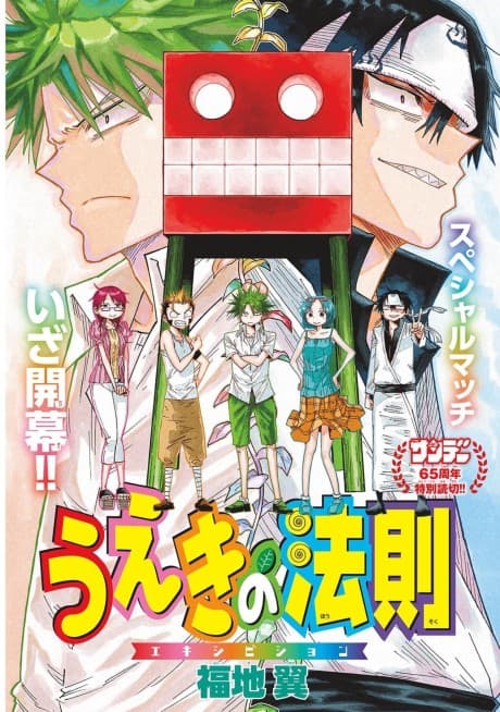 Ueki no Housoku: Exhibition