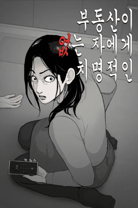 Budongsani Eomneun Jaege Chimyeongjeogin