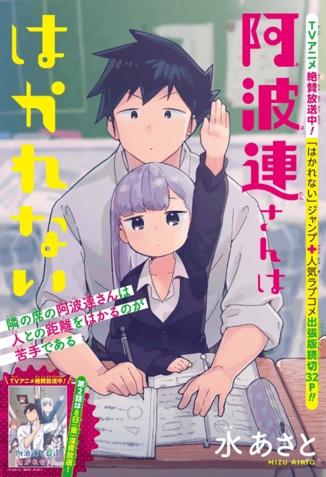 Aharen-san wa Hakarenai Bangai-hen