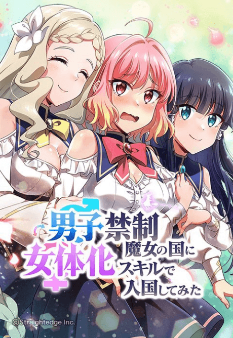 Danshi Kinsei Majo no Kuni ni Nyotaika Skill de Nyuukoku Shite Mita