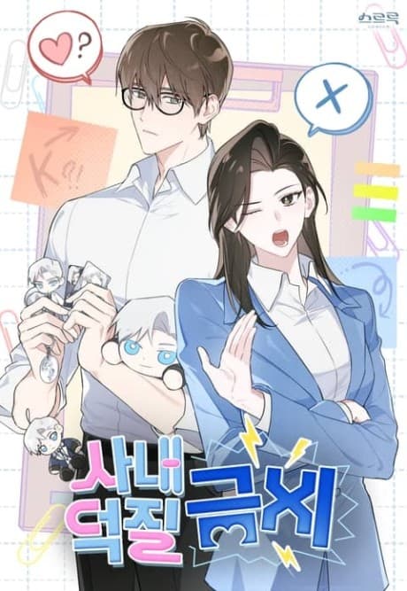 Sanaedeokjilgeumji