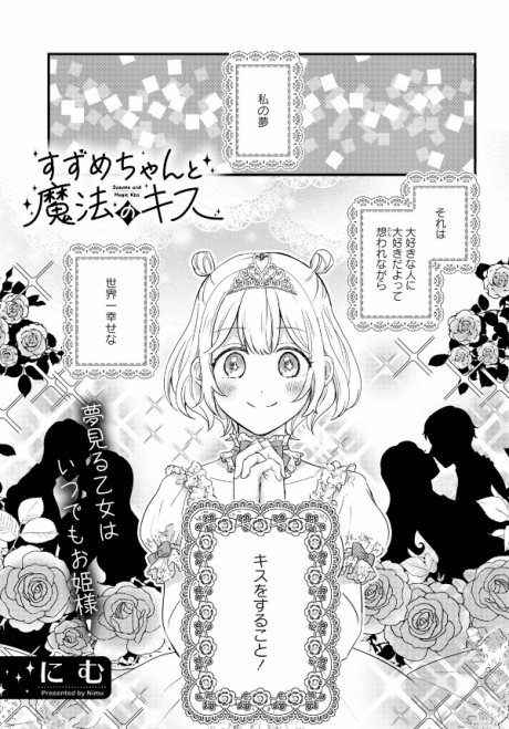 Suzume-chan to Mahou no Kiss