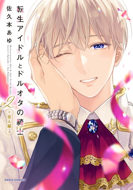 Reincarnation Idol & Idol Freak Knight: Lover edition