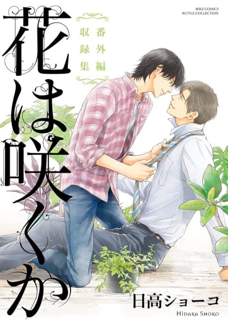 Hana wa Saku ka: Bangai-hen Shuurokushuu