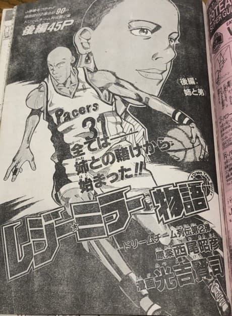 Reggie Miller Monogatari