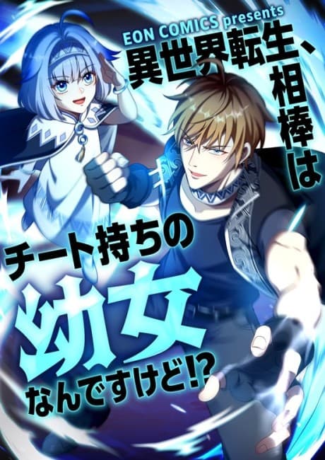 Isekai Tensei, Aibou wa Cheat Mochi no Youjo Nandesu kedo!?
