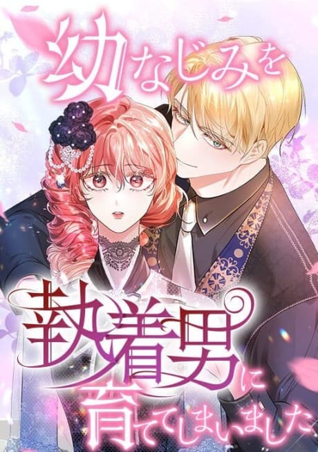 Osananajimi wo Shuuchaku Otoko ni Sodatete Shimaimashita