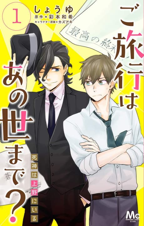 Go Ryokou wa Anoyo Made? Shinigami wa Ueno ni Iru