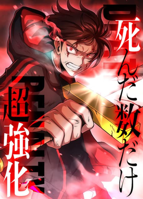 Shinda Kazu Dake Chou Kyouka: Death Penalty