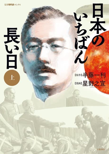 Japan's Longest Day: A Graphic Novel About the End of WWI