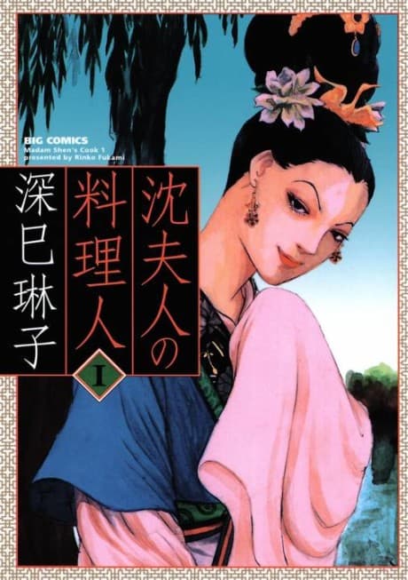Chinfujin no Ryourinin