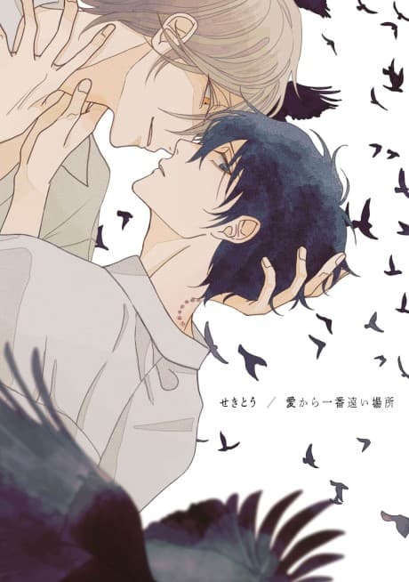 Ai kara Ichiban Tooi Basho