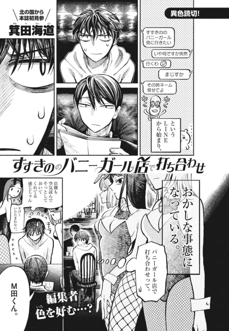Susukino no Bunny Girl-ten de Uchiawase