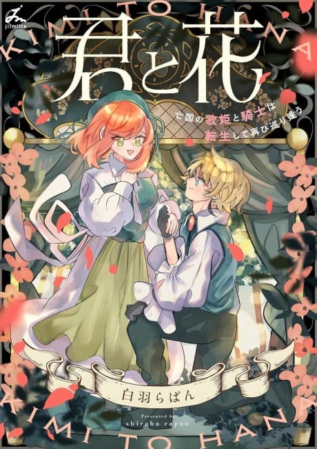 Kimi to Hana: Boukoku no Utahime to Kishi wa Tensei Shite Futatabi Meguri Au