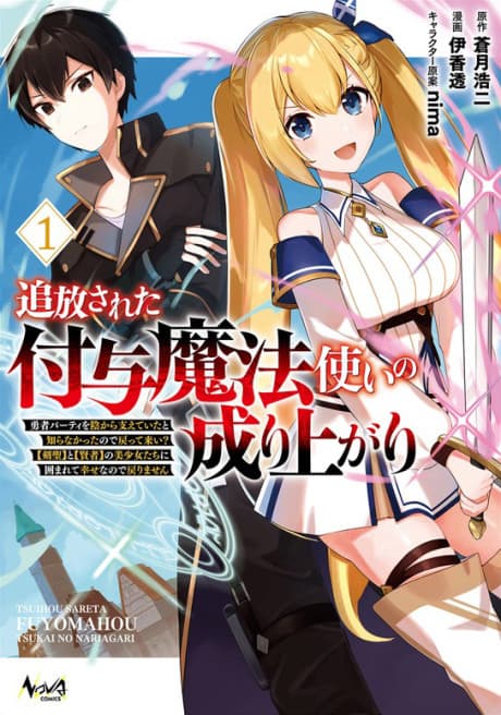 Tsuihou Sareta Fuyo Mahoutsukai no Nariagari: Yuusha Party wo Kage kara Sasaeteita to Shiranakatta node Modottekoi? "Kensei" to "Kenja" no Bishoujo-tachi ni Kakomarete Shiawase nano de Modorimasen