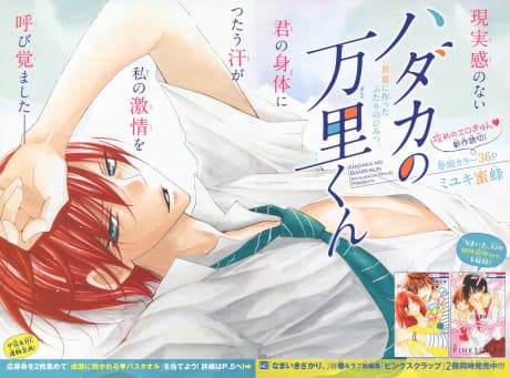 Hadaka no Banri-kun