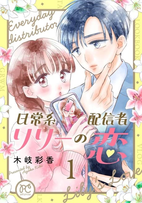Nichijoukei Haishinsha Lily no Koi