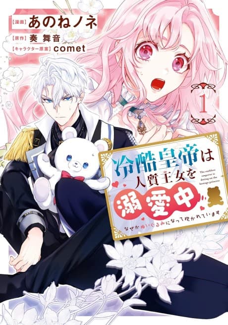 Reikoku Koutei wa Hitojichi Oujo wo Dekiai-chuu Naze ka Nuigurumi ni natte Dakareteimasu