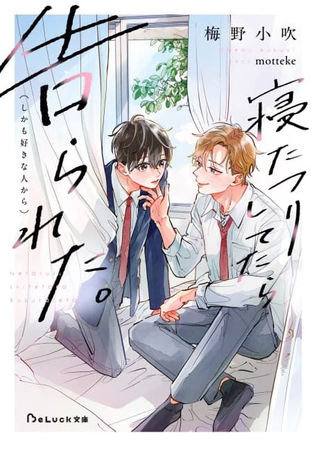 Neta Furi Shitetara Kokurareta. (Shikamo Suki na Hito kara)