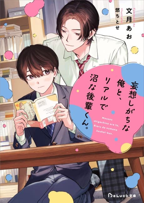 Mousou Shigachi na Ore to, Real de Numa na Kouhai-kun.