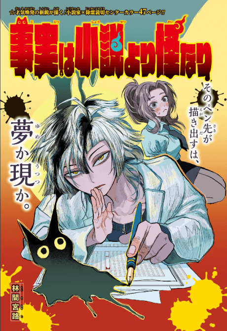 Jijitsu wa Shousetsu yori Kainari