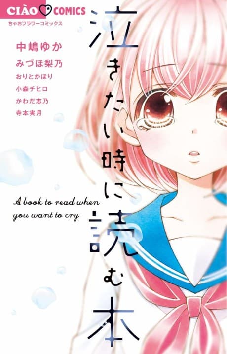 Nakitai Toki ni Yomu Hon