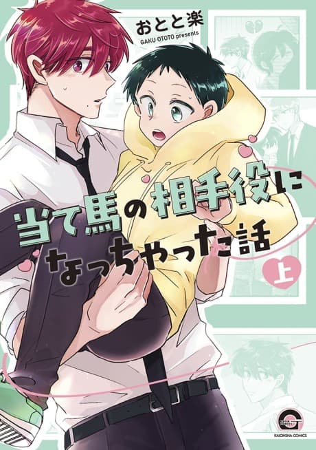 Ateuma no Aiteyaku ni Nacchatta Hanashi
