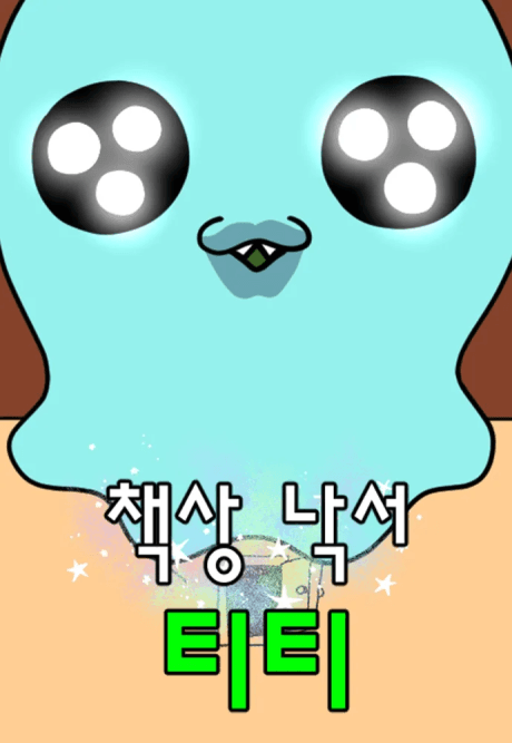 Chaeksang Nakseo Titi