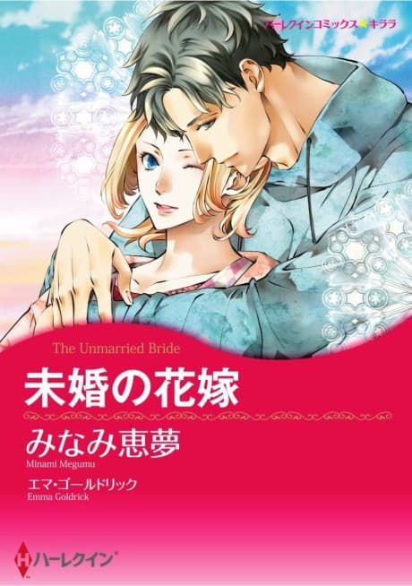 The Unmarried Bride