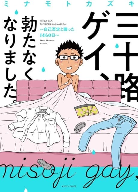 Misoji Gay, Tatanaku Narimashita