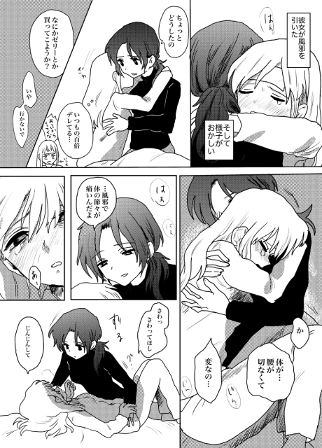 Kanojo ga Kaze wo Hiita