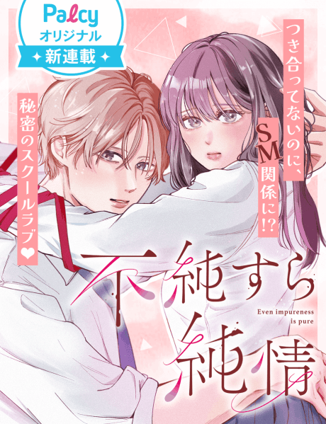 Fujunsura Junjou