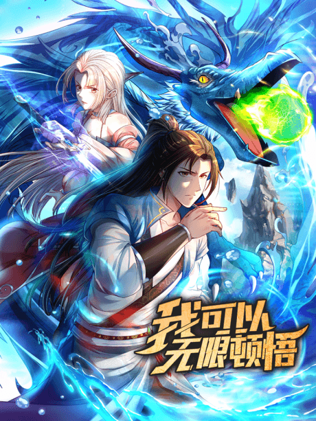 Wo Keyi Wuxian Dunwu
