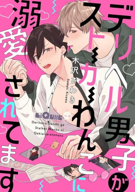 Deriheru Danshi ga Stalker Wanko ni Dekiai Saretemasu